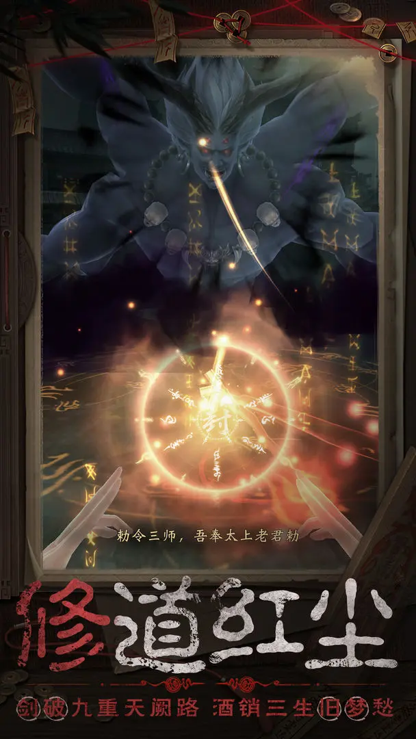 长生炼丹师截图1