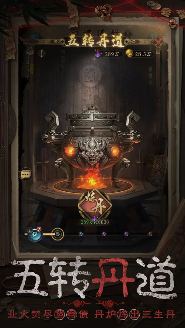 长生炼丹师截图3