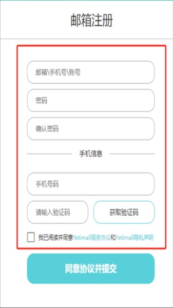 Yetimallapp安卓版截图13