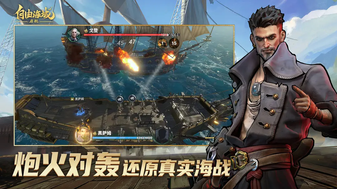 自由海域启航截图3