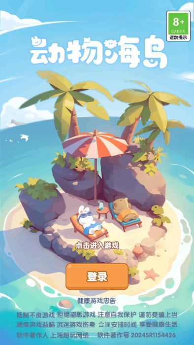 动物海岛免广告