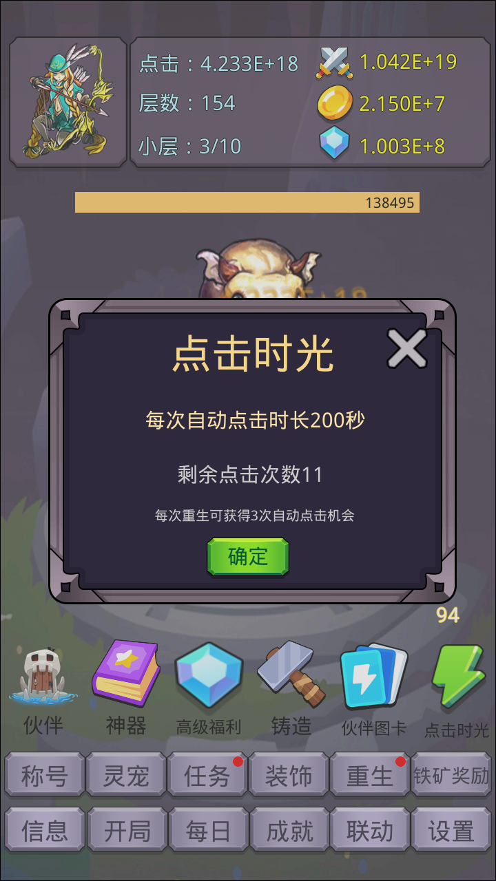 转生勇者打魔王免广告版