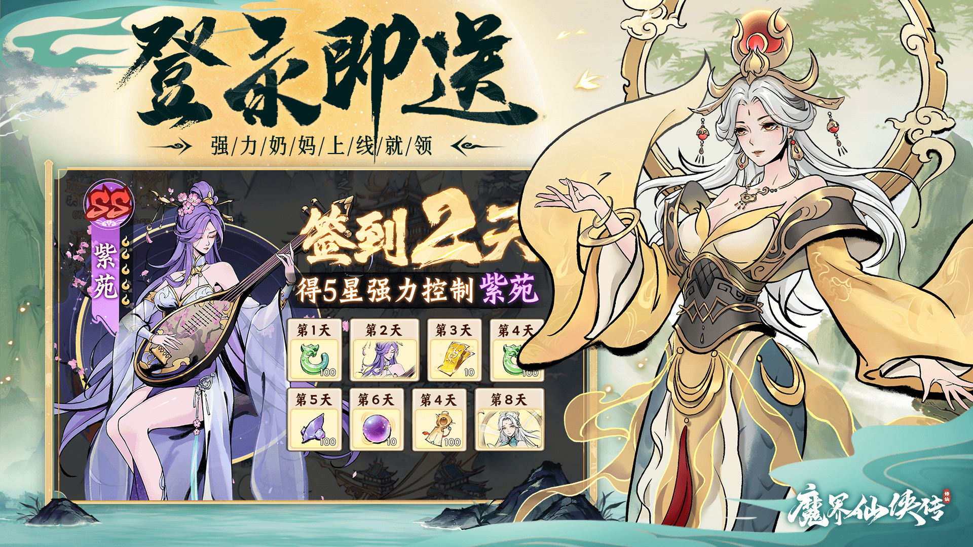 魔界仙侠传最新版