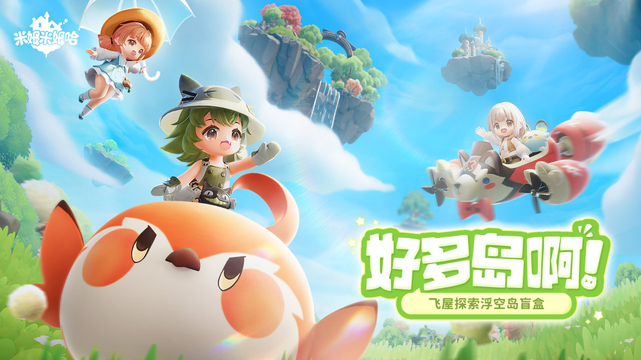 米姆米姆哈免费版