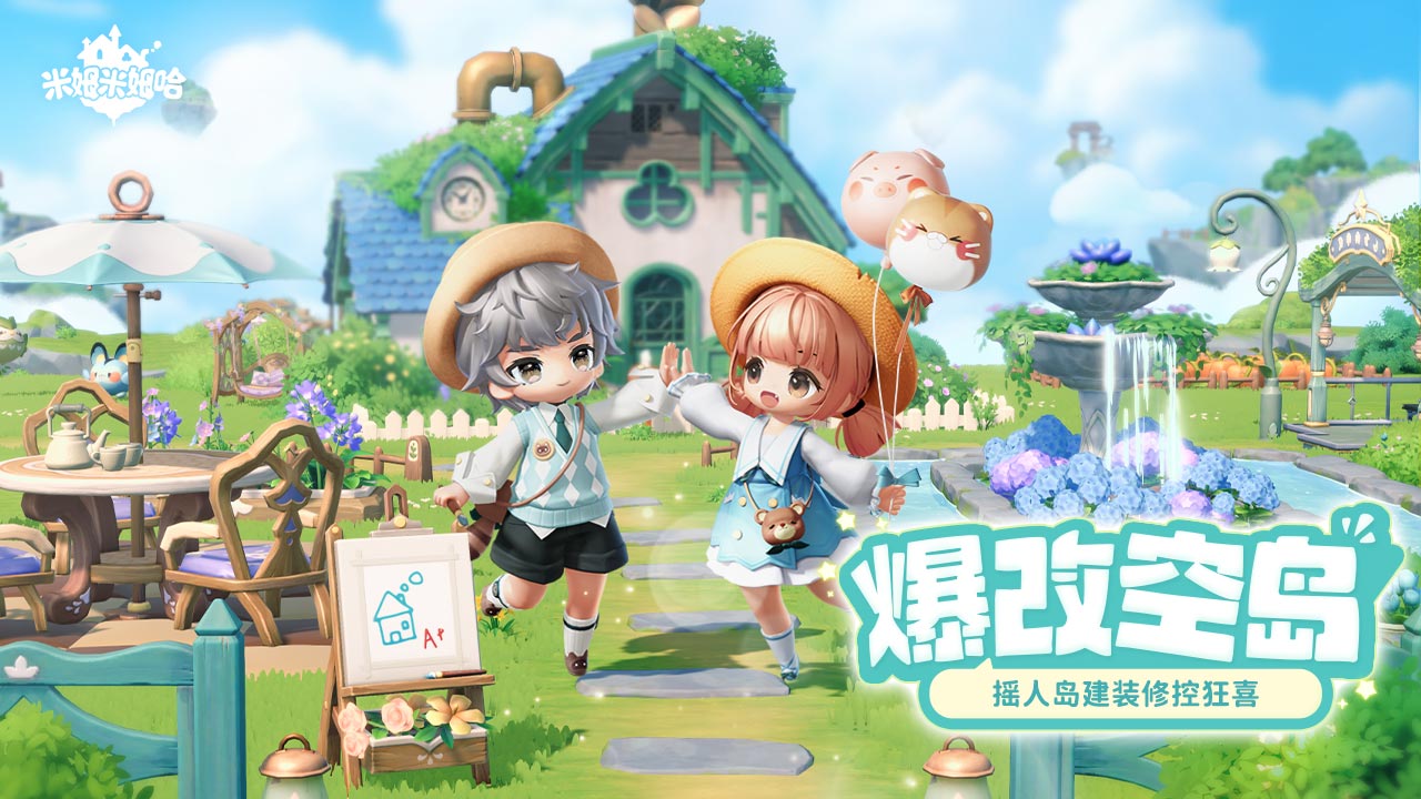 米姆米姆哈免费版