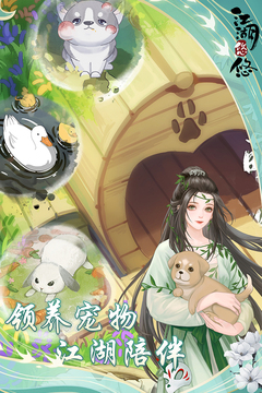 江湖悠悠怀旧服