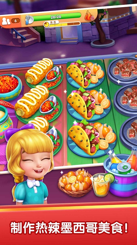 风味美食街国际版