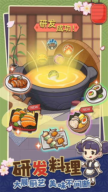 梦想寿司店中文版