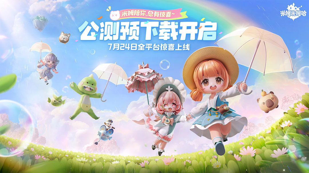 米姆米姆哈官方正版