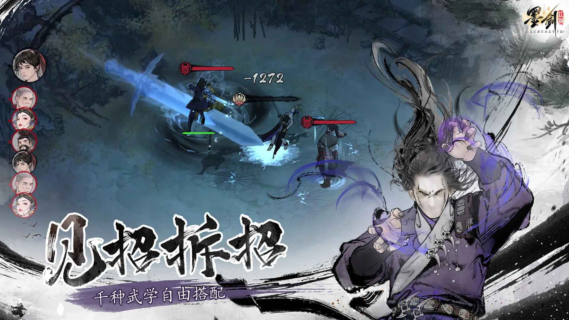 墨剑江湖最新版本