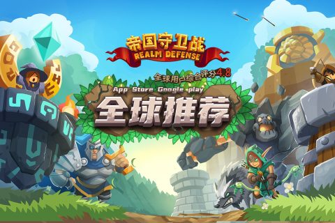 帝国守卫战官方版