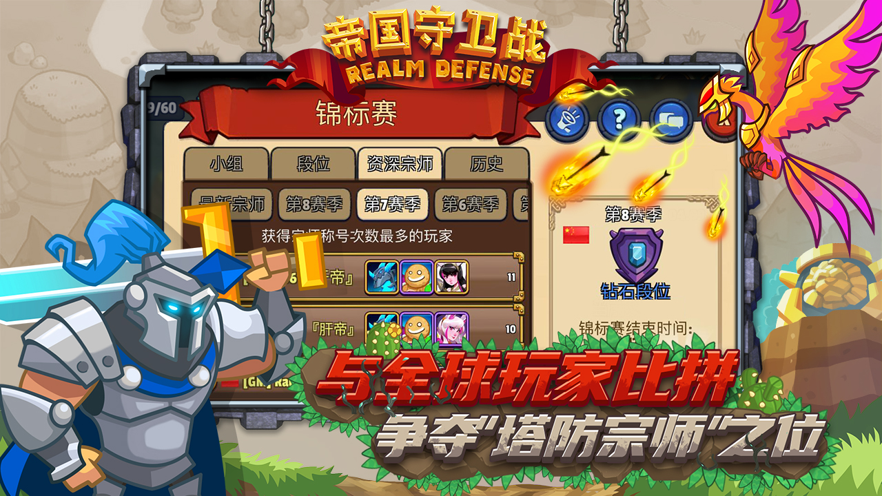 帝国守卫战官方版