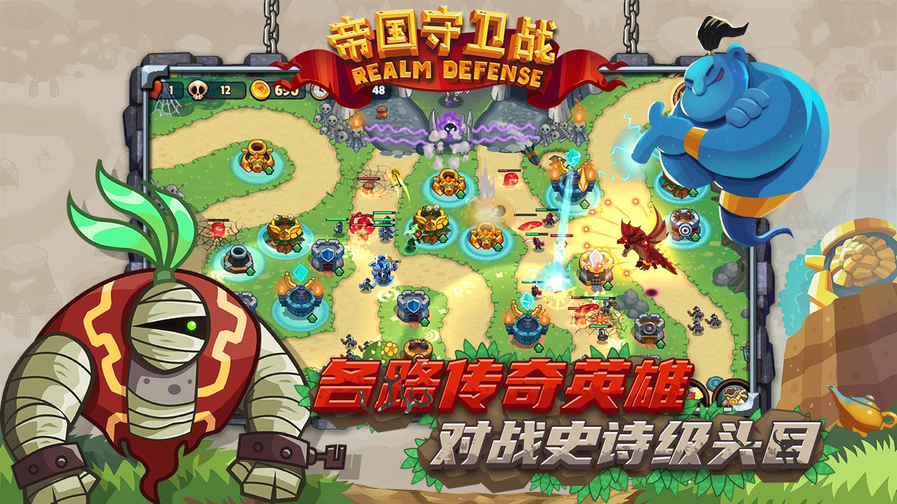 帝国守卫战官方版