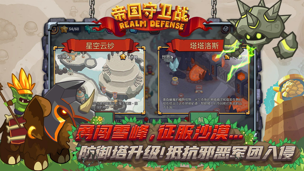 帝国守卫战官方版