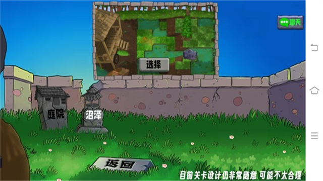 植物大战僵尸生态版0.6.1版本截图4