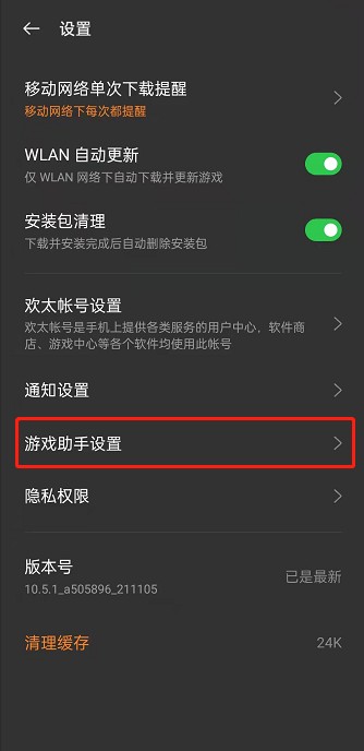 开启教程截图2