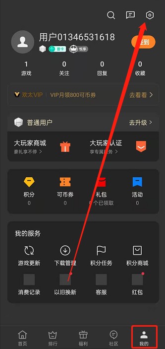 开启教程截图1