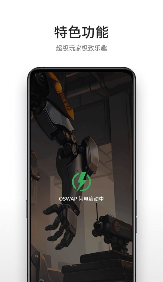 oppo游戏助手最新版截图4