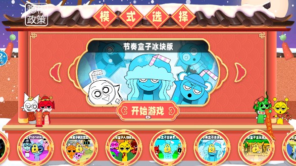 节奏盒子冰块妹妹游戏安卓版下载