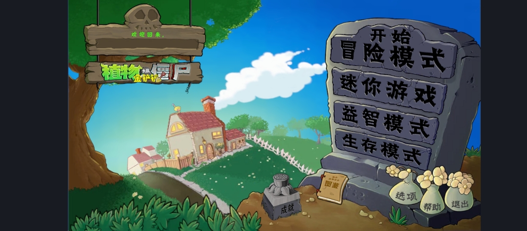 植物大战僵尸金铲铲版
