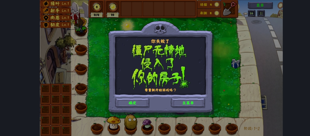 植物大战僵尸金铲铲版