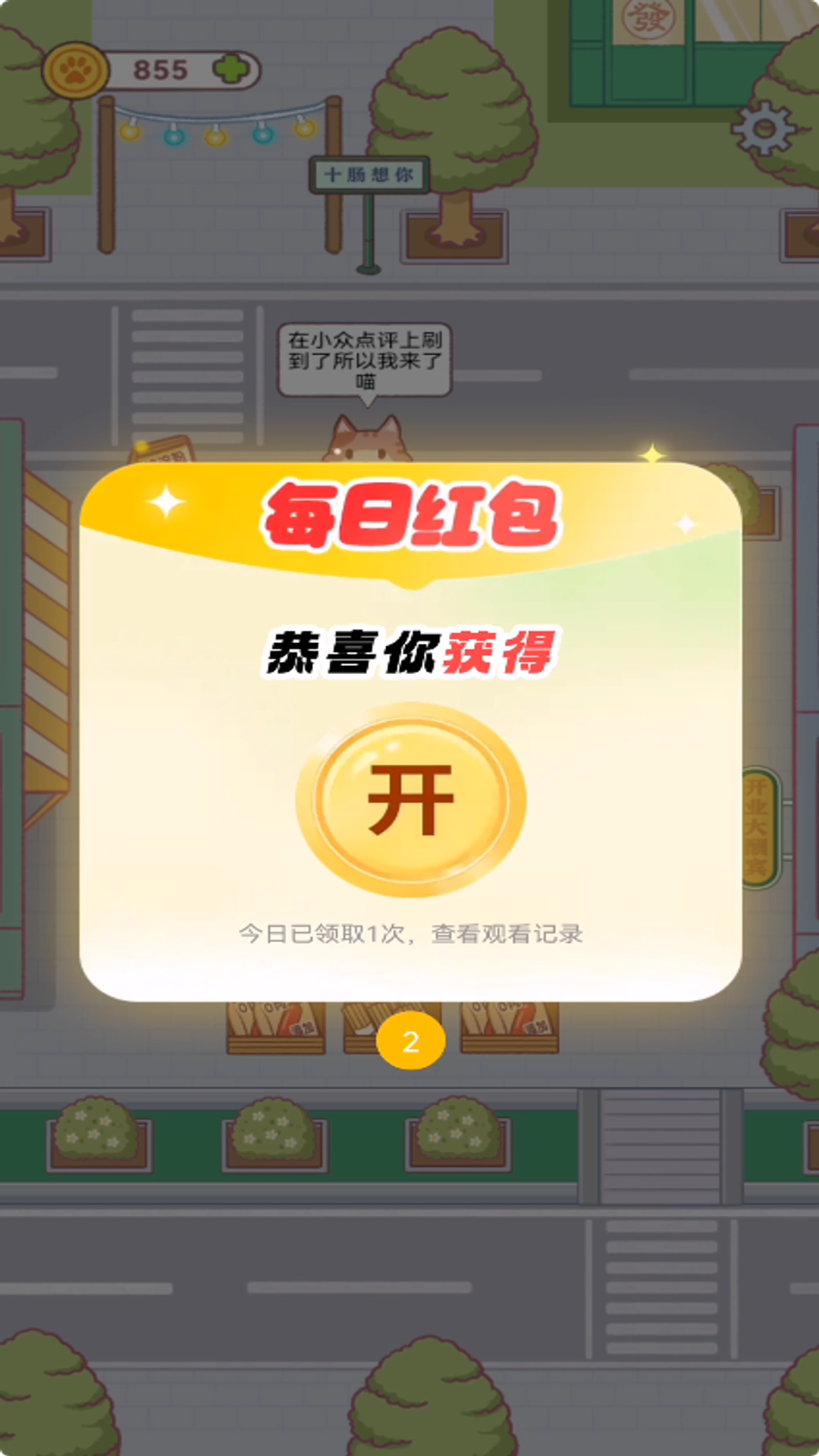 早起晚归喵截图2