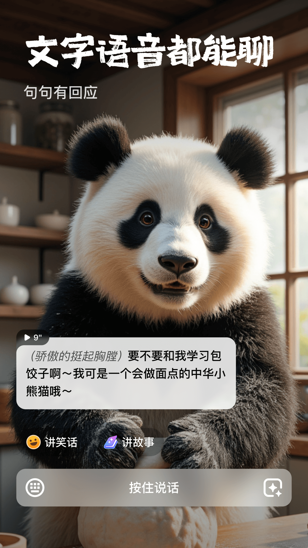 他她它ai聊天软件