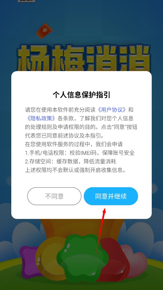 杨梅消消红包版