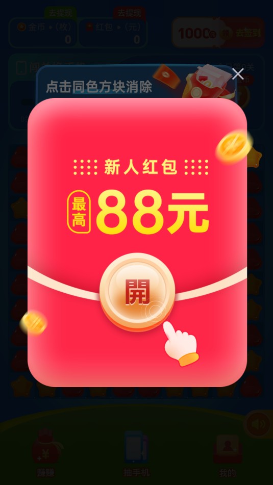 杨梅消消红包版