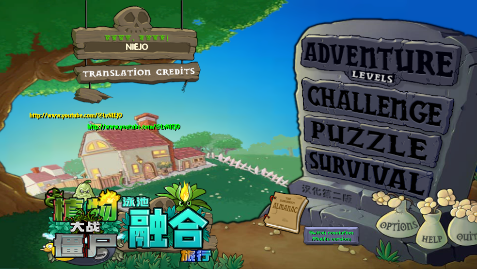 植物大战僵尸融合NIEJO版手机版