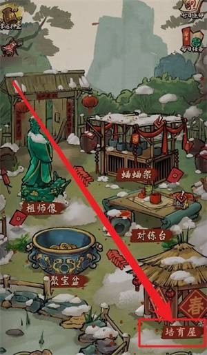 培育屋攻略截图1