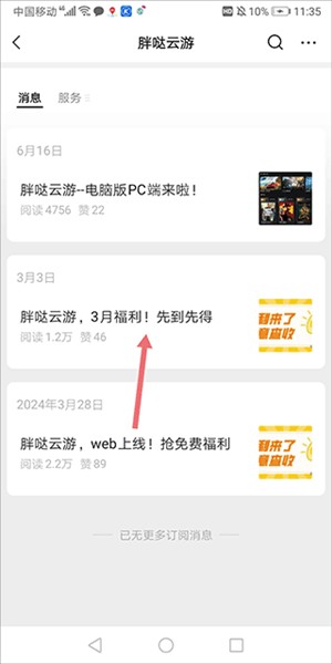 怎么免费获得时长配图1