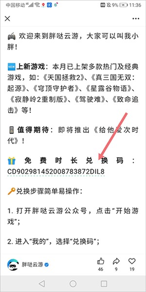 怎么免费获得时长配图2