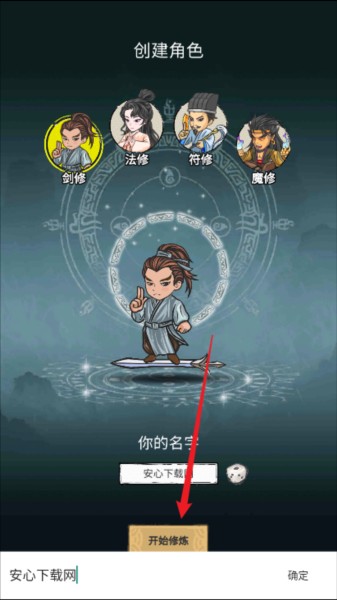 无限流修炼模拟器图片3