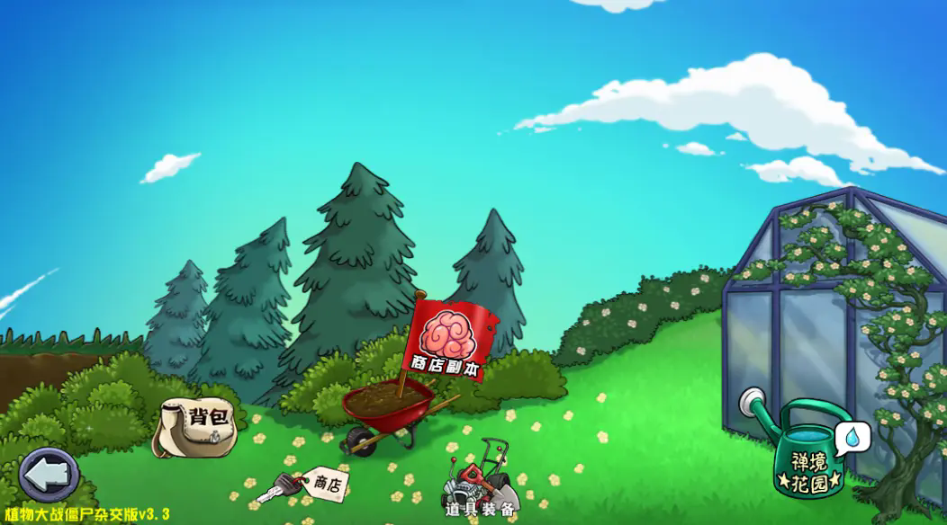 植物大战僵尸杂交版3.3