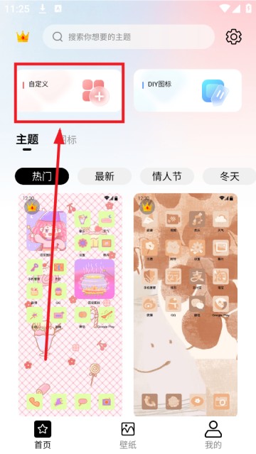 百变图标app