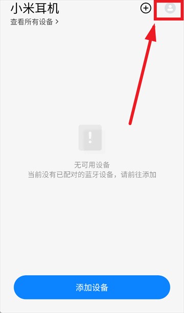 小米耳机app官方正版