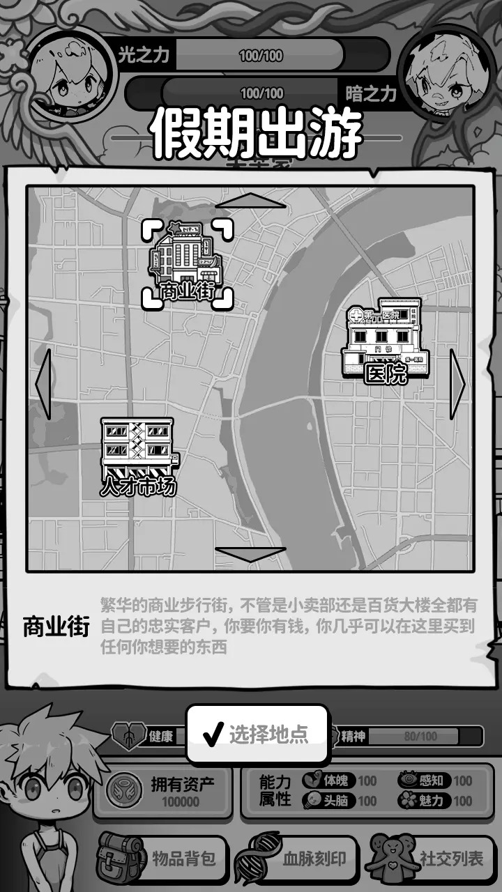 天使模拟器手机版