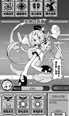 天使模拟器手机版