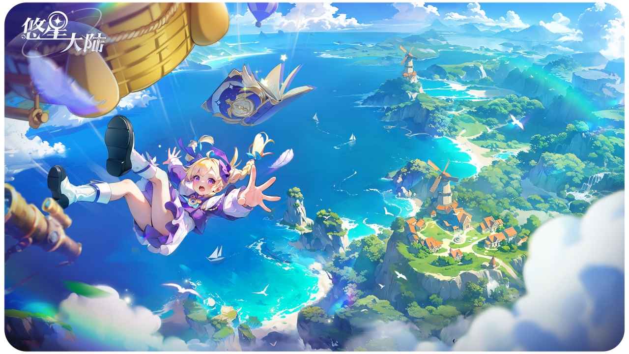 悠星大陆官方版