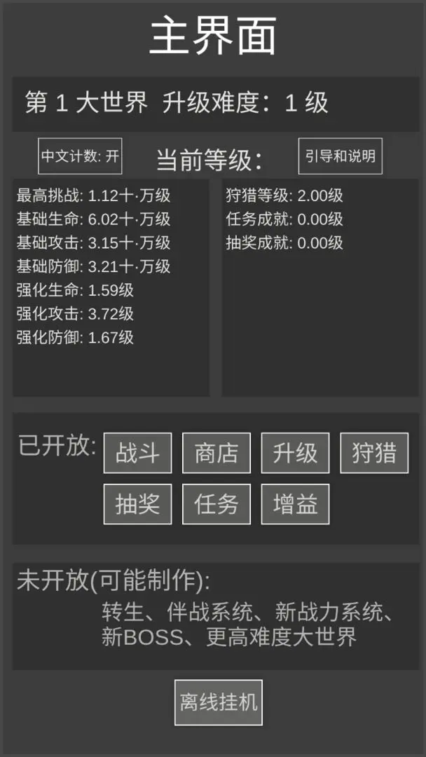 升级世界2一刀亿兆级BOSS