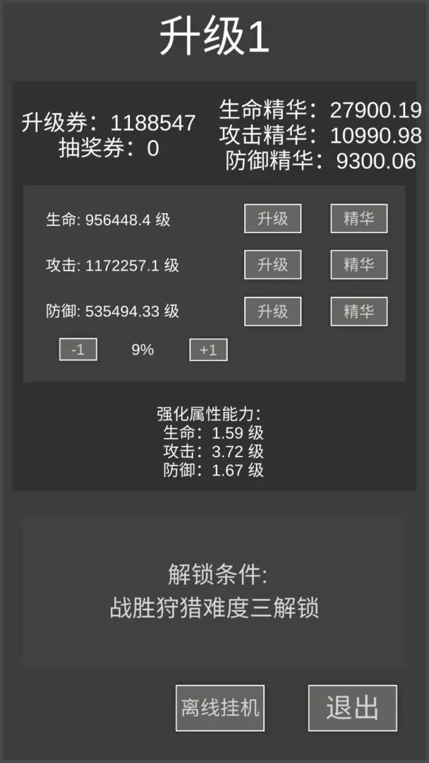 升级世界2一刀亿兆级BOSS