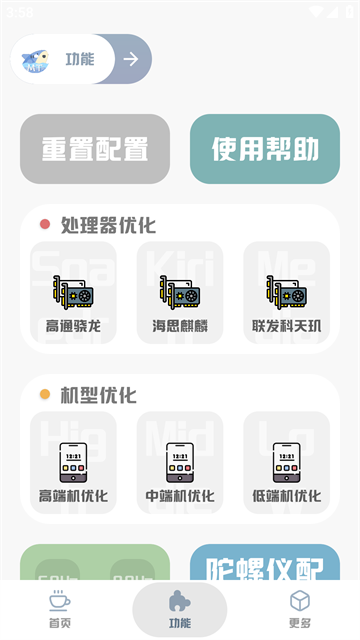 MT画质助手最新版截图4