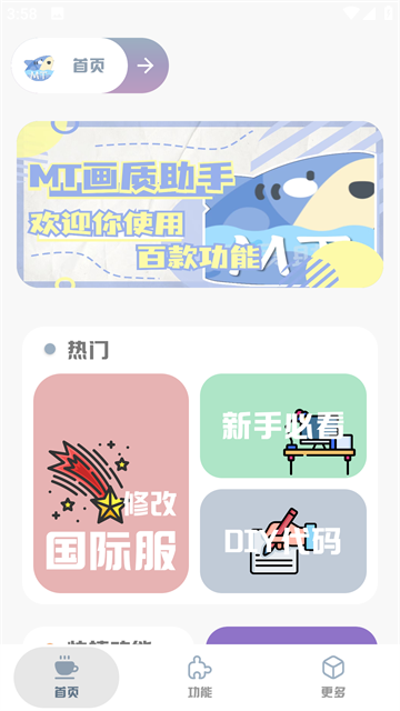 MT画质助手最新版