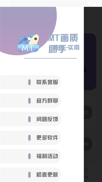 MT画质助手最新版