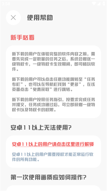 mthz.funMT画质助手截图3