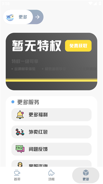 mthz.funMT画质助手截图5