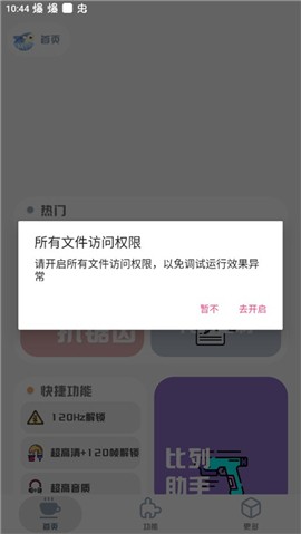 mt画质助手正版官方版