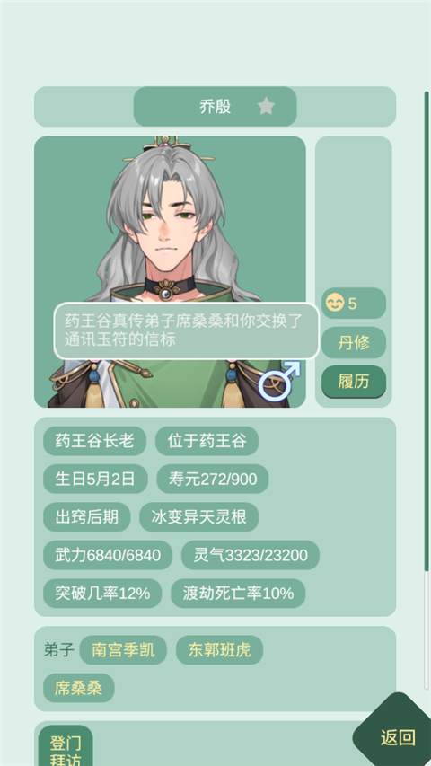 药王谷女修修炼手札