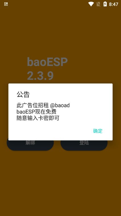 baoesp2.1.5